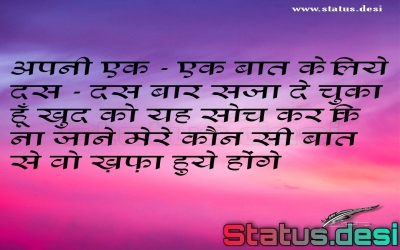 अपनी एक - एक बात के लिये दस - दस बार सजा दे चुका हूँ खुद को यह सोच कर कि ना जाने मेरे कौन सी बात से वो ख़फ़ा हुये होंगे